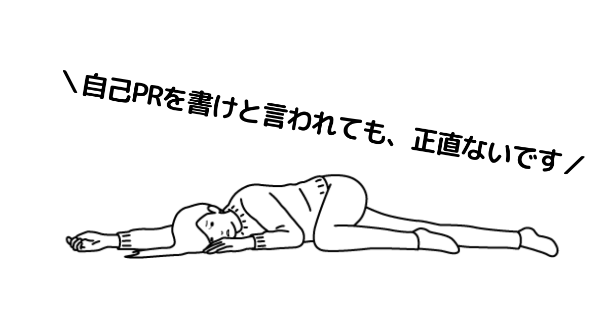 内定がとれるエントリーシートの書き方